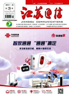 江苏通信杂志